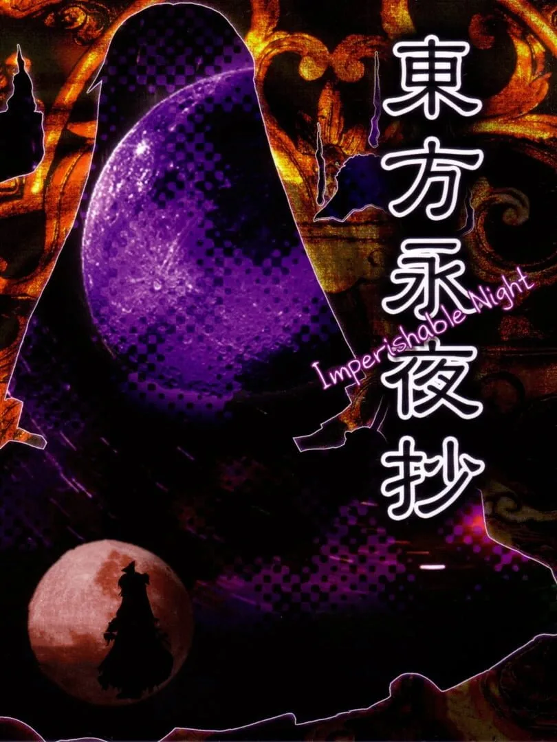 Touhou Eiyashou: Imperishable Night — cover
