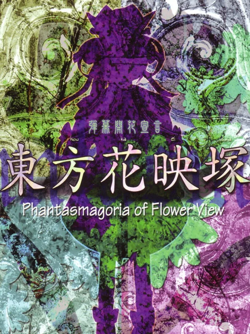Touhou Kaeizuka: Phantasmagoria of Flower View — couverture