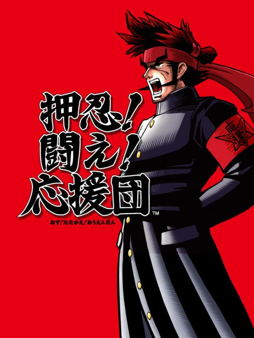 Osu! Tatakae! Ouendan — couverture