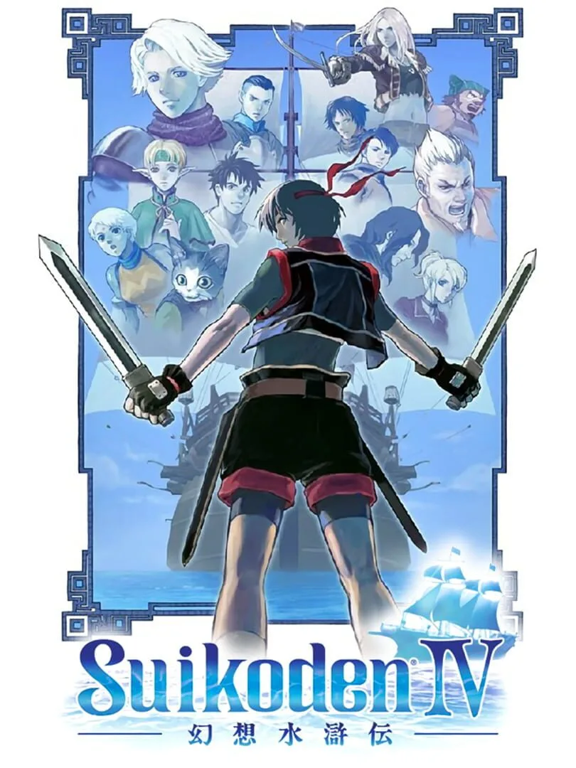 Suikoden IV — cover