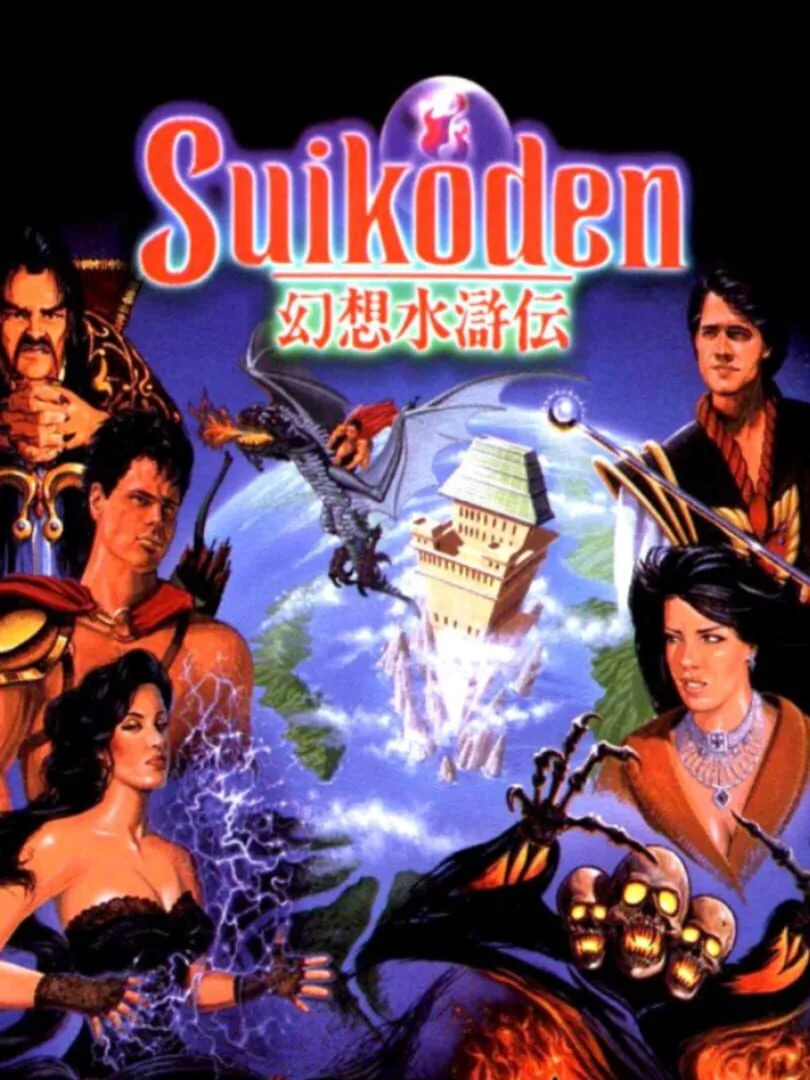 Suikoden — couverture