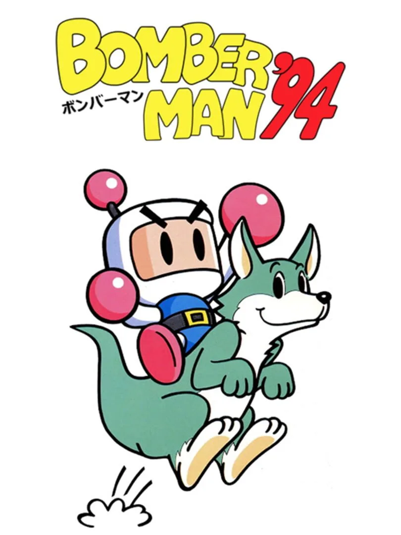 Bomberman '94 — cover