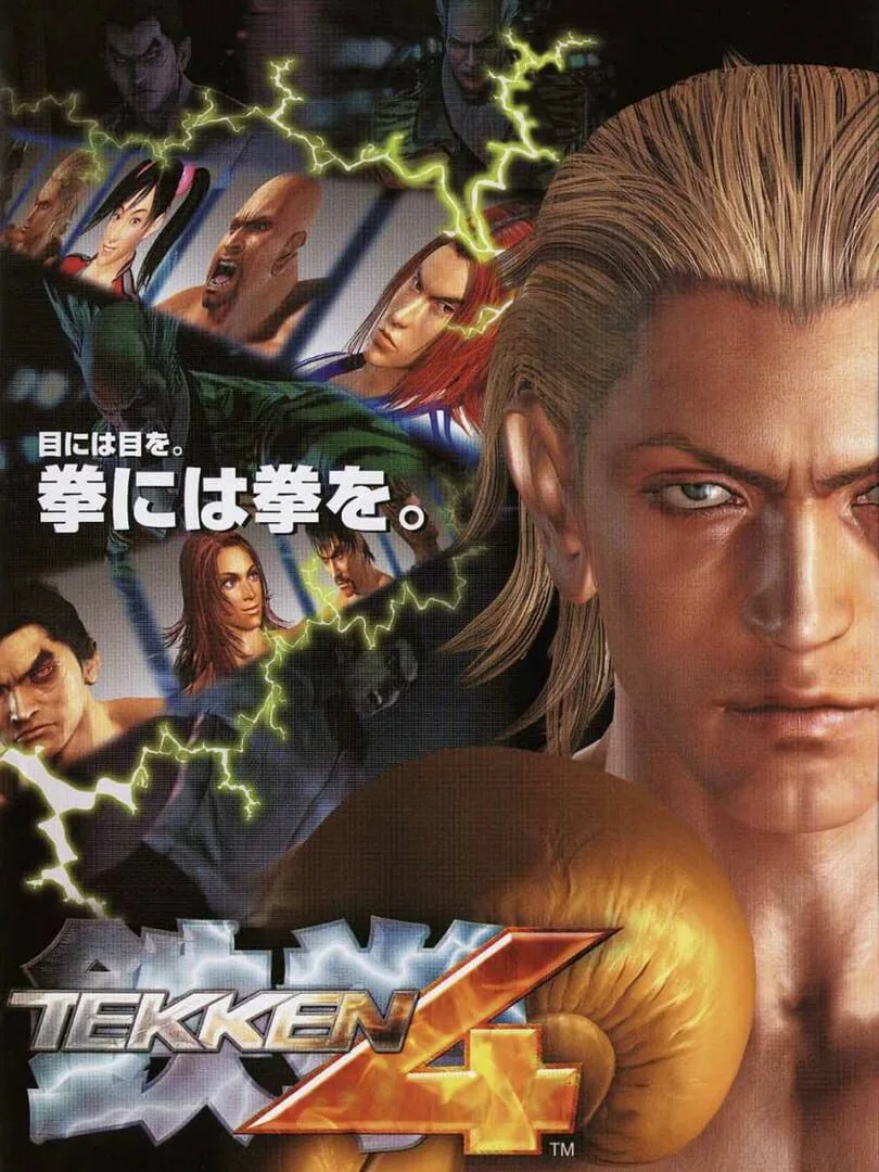 Tekken 4 — couverture